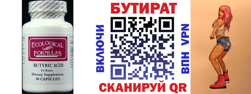 Бутират BDO  Углегорск 